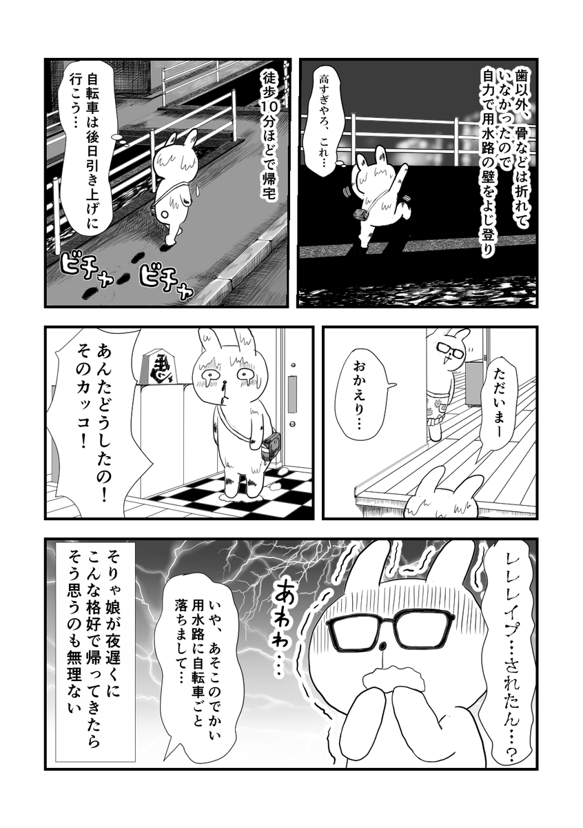 歯が一本だけ白い話。2/4 