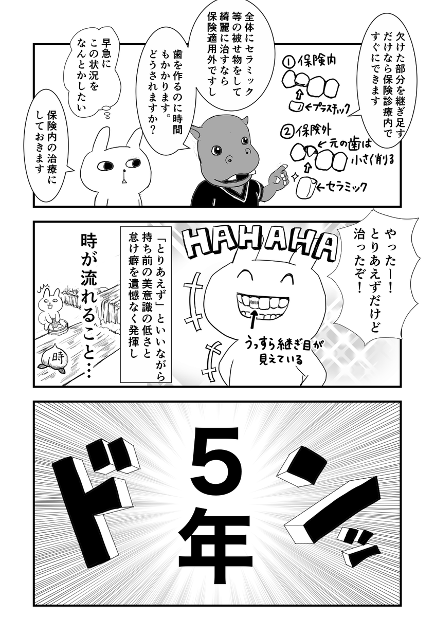 歯が一本だけ白い話。2/4 