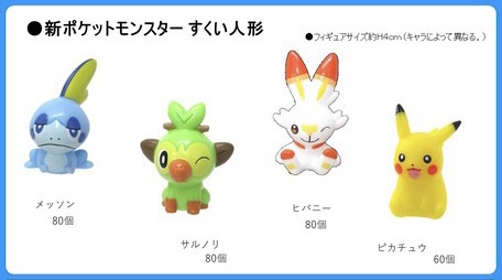 ポケモンセンターnakayama Na Twitteru 夏はポケモン サルノリ ヒバニー メッソンの すくい人形 T Co 85yqnrwetp ポケモンセンターnakayama Na Twitteru 夏はポケモン サルノリ ヒバニー メッソンの すくい人形 T Co 85yqnrwetp