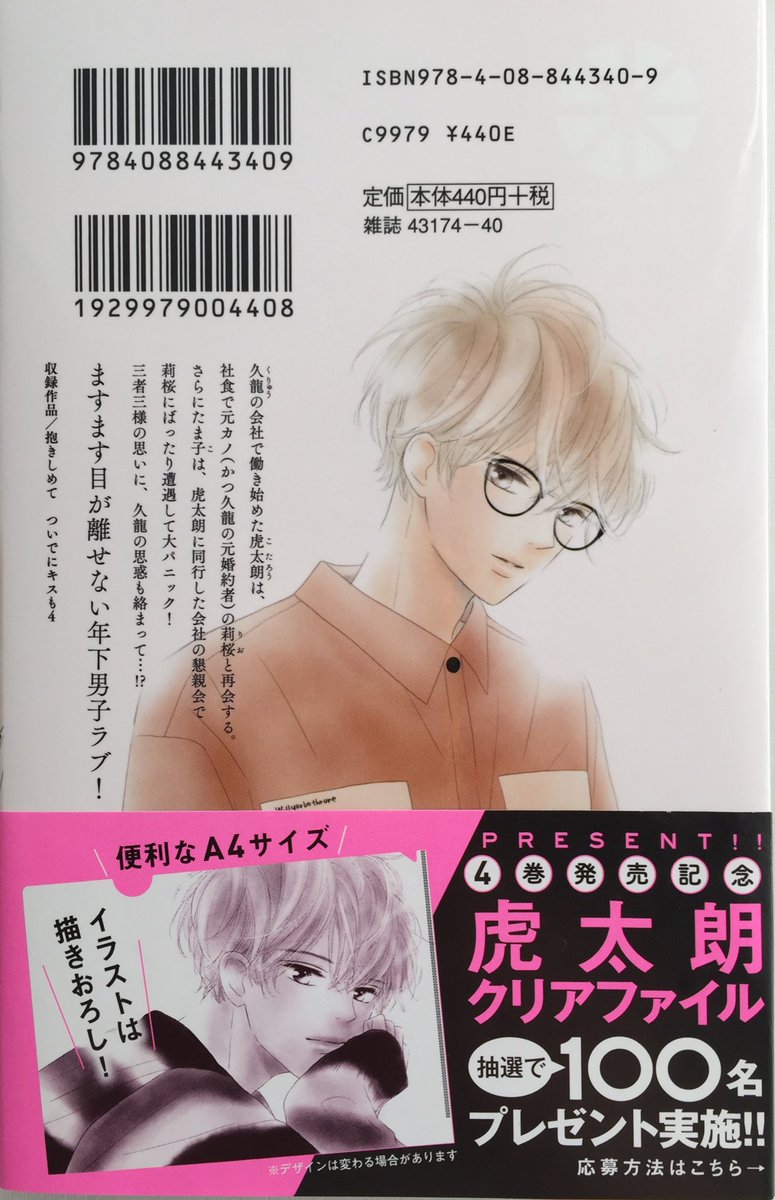 本日単行本4巻発売です〜!??✨今回は絵だけでなくセリフも少し直したりしました。どうぞよろしくお願いいたします!?‍♀️✨

少しでも楽しんでいただけますように?
#抱きしめてついでにキスも 