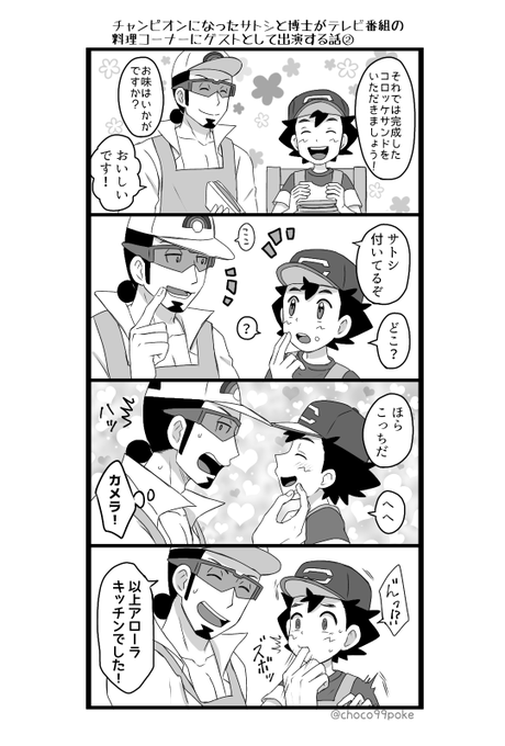 ポケモン タグが付いているマンガ一覧 リツイート順 308ページ ツイコミ 仮