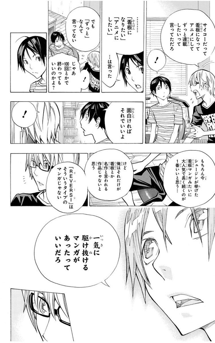 タツヤ0502 相互フォロー 最新巻まで読み終えたのと ジャンプでの最終回までの流れ バクマンのリバーシと同じに思えました W 修行 最終決戦までの展開の速さ 鬼滅の刃 バクマン T Co Accblqv5dw Twitter