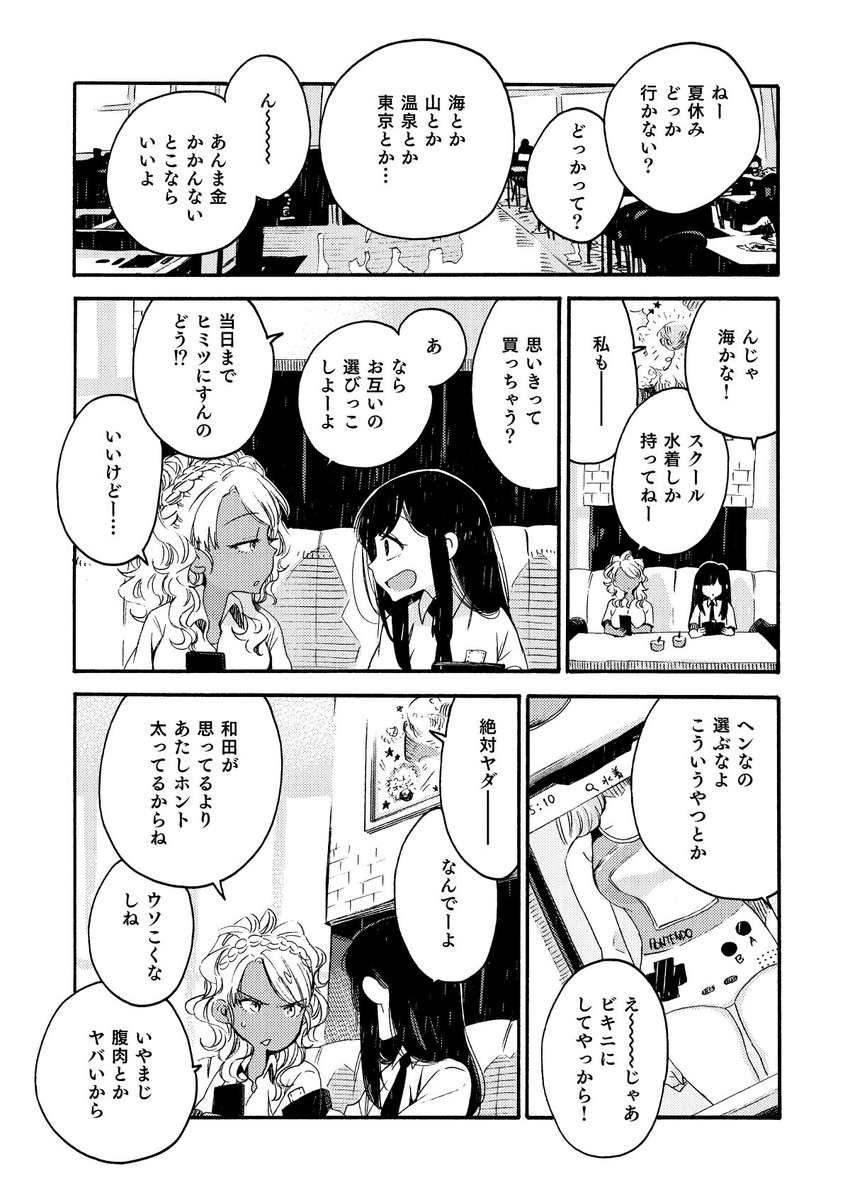 フードコートで女子高生が喋るだけ 第14話(4/4)

#創作漫画
#漫画が読めるハッシュタグ 