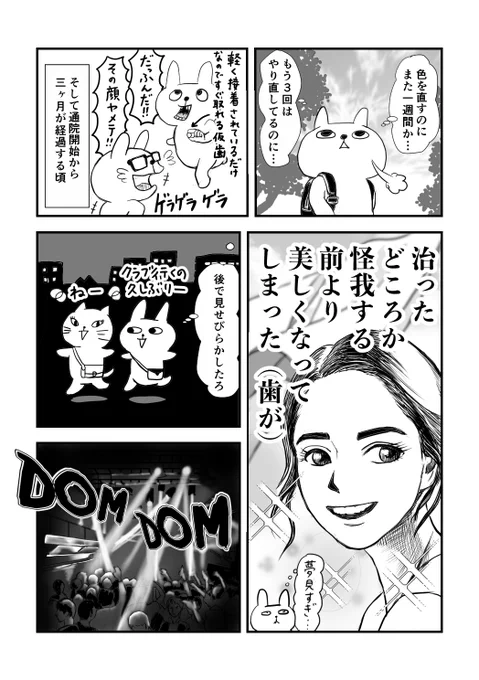 歯が一本だけ白い話。4/4 