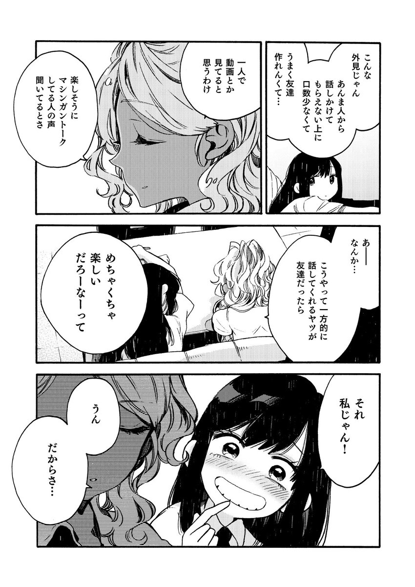 フードコートで女子高生が喋るだけ 第14話(3/4)

#創作漫画
#漫画が読めるハッシュタグ 