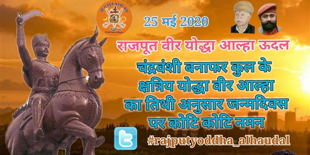 kshatriyasamajG's tweet photo. पहली वाणी में बोलत नही, दुजी में करते ने रार, 
और तीजी वाणी में छोङत नही, मुंह में ठुंस दी तलवार🚩
#RajputYodha_AlhaUdal
#RajputYoddha_AlhaUdal https://t.co/Cs9jQigOYQ
