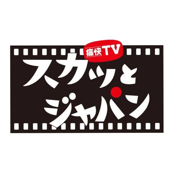 risa_drums's tweet photo. 再放送告知✨
本日！5/25(月)フジテレビ系『痛快TVスカッとジャパン 』ショートドラマに、主演の岡本玲さんのバンドメンバー役として出演しております。なるみんとmihoちゃんも一緒☺️⠀

ストーリーも面白いので、お時間合う方は是非ごらんください♪👀
※放送内容に変更がある場合があります。 https://t.co/8CzSoIUfIi