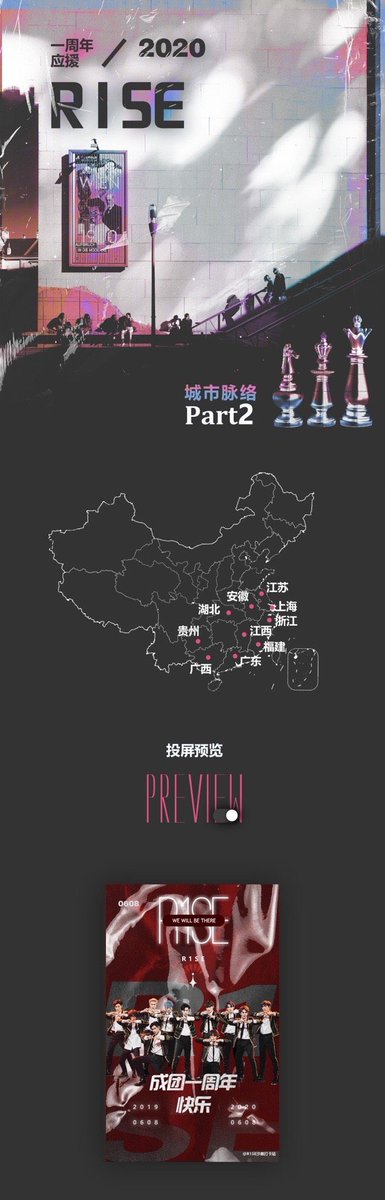 @ R1SE沙雕打卡站 PART TWO (8)Xuhui, Shanghai DisplaysKeqiao, Shaoxing, Zhejiang DisplaysXihu, Hangzhou, Zhejiang Displays total 210 displays 0608