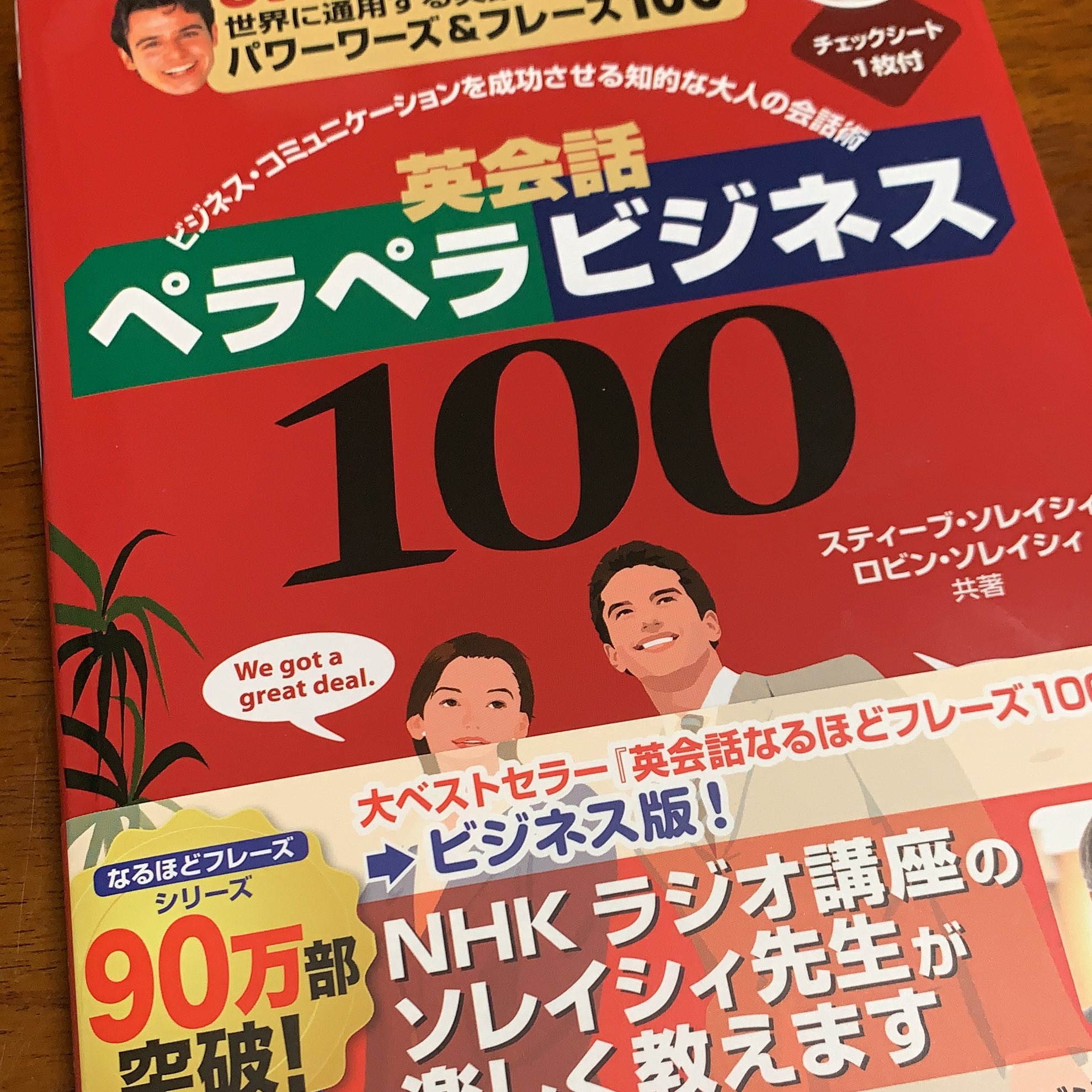 みずき 休憩中 على تويتر 当選した本が届きました アルク 英会話ペラペラビジネス 当選
