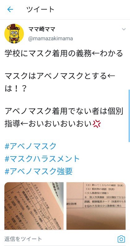 仁尾淳史 うわぁ埼玉の学校がアベノマスク強要してる事実をバラした人凍結されてるやん 多分何人も大量通報したんだろうな 俺も北海道で安倍に抗議しただけで警察に抗議者が引きづられていく動画upしただけで凍結なったから T Co D3o7jwe3se