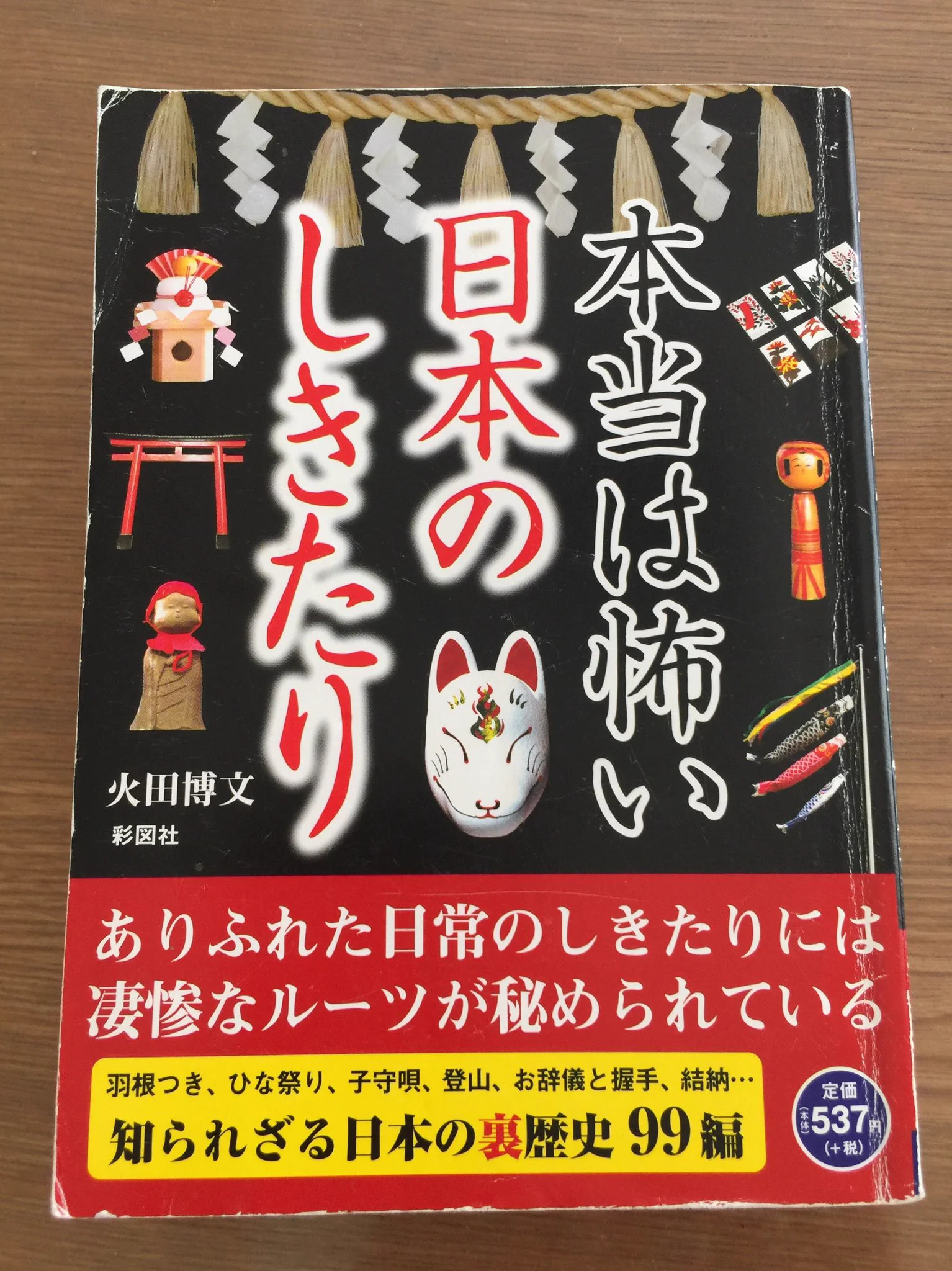 @tisensugimura 実際この本の中で、「こけし＝子消しと書く。」と書いてありました。 女の子のこけしが多いのは、労働力になる男子が残されたから、とも…。 つまり、この文は間違いなんですね。 