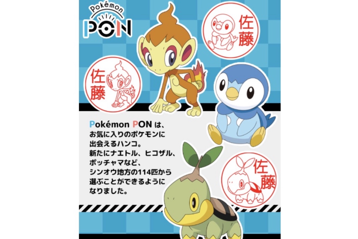 天草 Rt Pikachu Pcn ポケモンのハンコ Pokemon Pon シンオウ地方ver 予約開始しました T Co Bsi5ownmbb T Co Ezr7n2svge Twitter