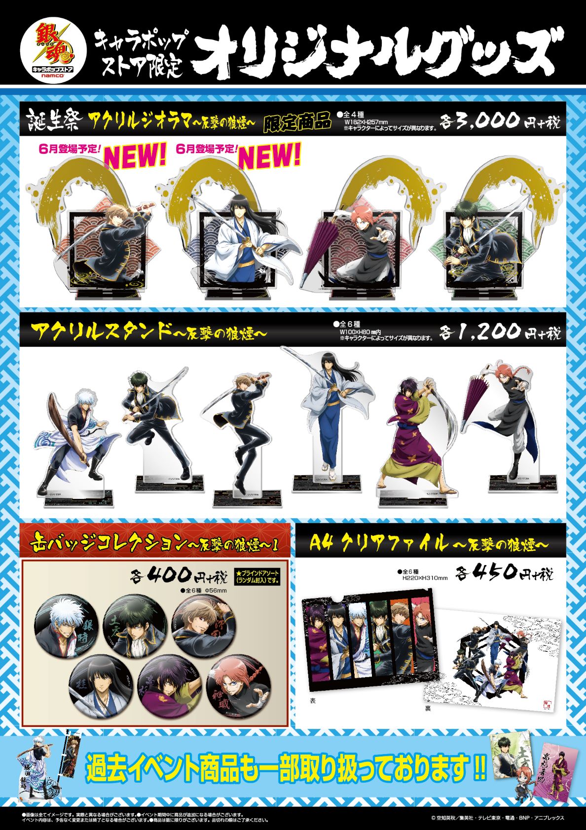 【新品未開封】銀魂　キャラポップストア　反撃の狼煙　カーテン２種　土方十四郎 新品未開封】銀魂 キャラポップストア 反撃の狼煙 カーテン2種