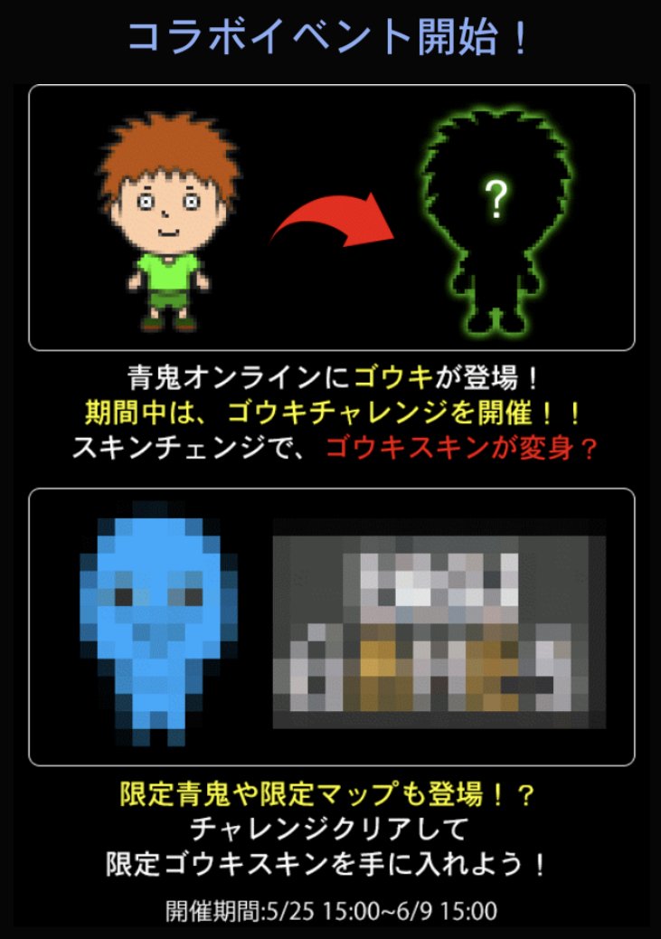 Ao Oni Online【青鬼オンライン】