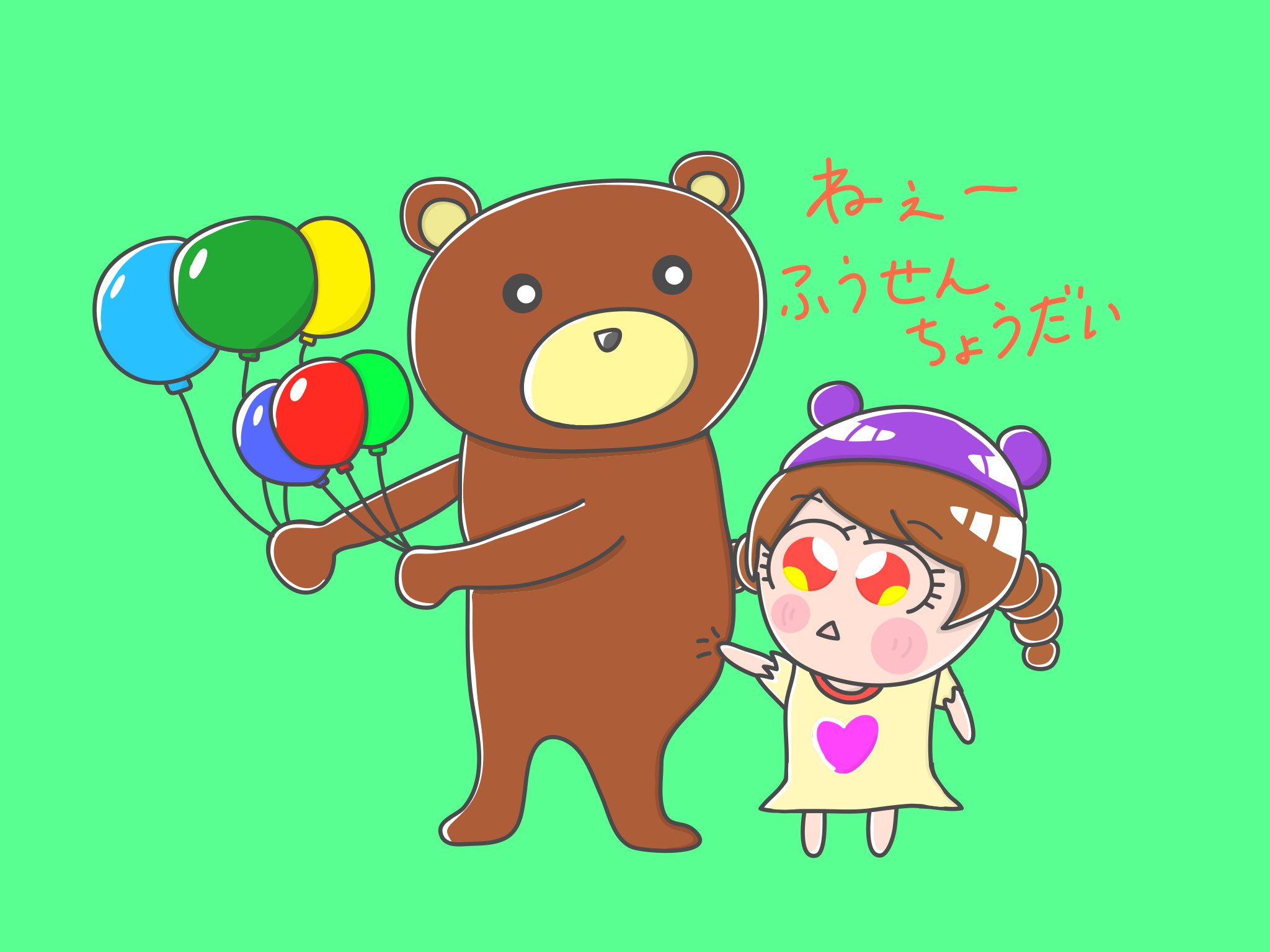 Aki かわいい子供 動物イラスト描きます クマの着ぐるみに風船をねだる女の子 イラストレーター イラスト 絵 アート 毎日イラスト Illustration Illustrator Illust Artlife 芸術同盟 イラスト好きな人と繋がりたい お絵描き好きな人と繋がり