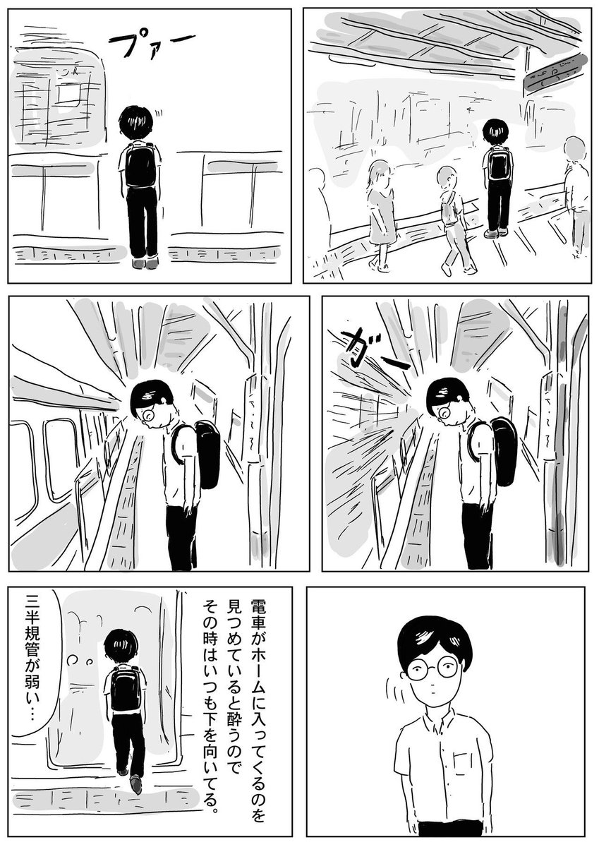 先週、どうしてもの用で久しぶりに電車乗りましたね。

#コミックエッセイ 