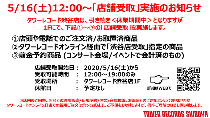 タワーレコード渋谷店 また タワーレコードオンライン経由の 店舗受取 で 渋谷店 をお選び頂ければ 新規ご注文もお渡し可能です 確定メール受信後にご来店下さい 店頭 お電話での新規ご注文や通常購入 商品の在庫検索など通常サービス 他店舗 タワーレコード渋谷店 また タワーレコードオンライン経由の 店舗受取 で 渋谷店 をお選び頂ければ 新規ご注文もお渡し可能です 確定メール受信後にご来店下さい 店頭 お電話での新規ご注文や通常購入 商品の在庫検索など通常サービス 他店舗