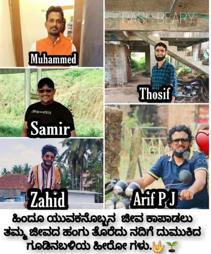 BmAshraf5's tweet image. .#Netravathi Warriors #
ನೇತ್ರಾವತಿ ನದಿಗೆ ಹಾರಿ ಆತ್ಮಹತ್ಯೆ ಮಾಡಿಕೊಂಡ ಕಲ್ಲಡ್ಕದ ಯುವಕ ನಿಶಾಂತ್‌ನ ಜೀವ ಉಳಿಸಲು ತನ್ನ ಜೀವವನ್ನು ಲೆಕ್ಕಿಸದೆ ನದಿಗೆ ಹಾರಿದ ಯುವಕರ ಧರ್ಮ ಯಾವುದೆಂದು ಹುಡುಕಲು‌‌ ಮಾಧ್ಯಮಕ್ಕೆ ಏಕೆ ಸಾಧ್ಯವಾಗಿಲ್ಲ.