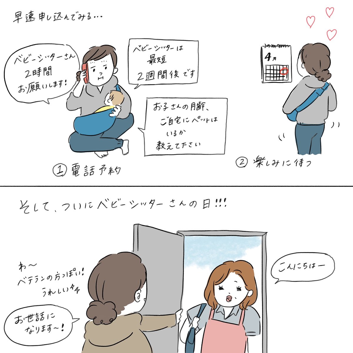 「ベビーシッターを初めて利用したときのこと」を漫画にしました!
リンクから是非読んでみてください!

@zexybaby_taiken 

https://t.co/JWsiskio70 