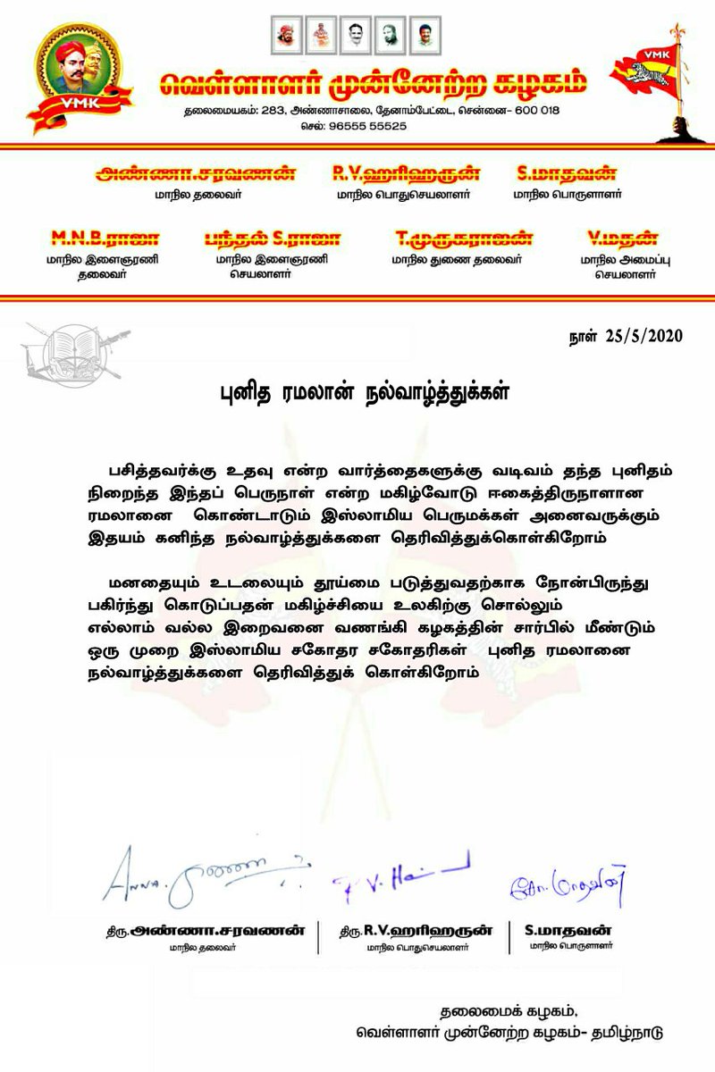 VMK_party's tweet photo. #VMK
#வெள்ளாளர்_முன்னேற்ற_கழகம்

இசுலாமிய தோழமைகளுக்கு ரம்ஜான் பெருநாள் நல்வாழ்த்துக்கள் https://t.co/vEA9E3f1x7