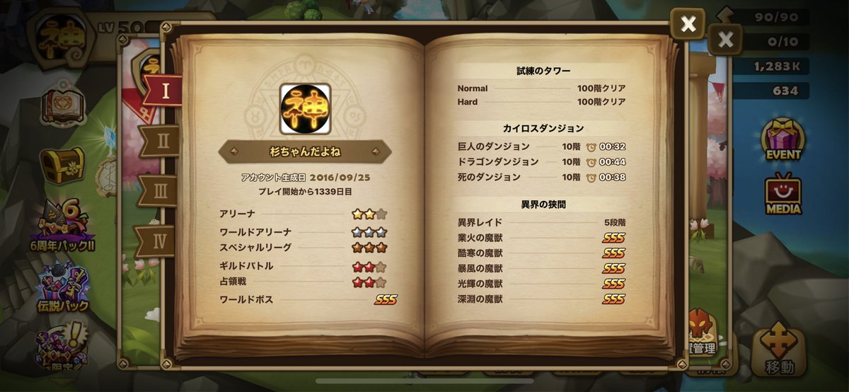 サマナーズウォーギルド