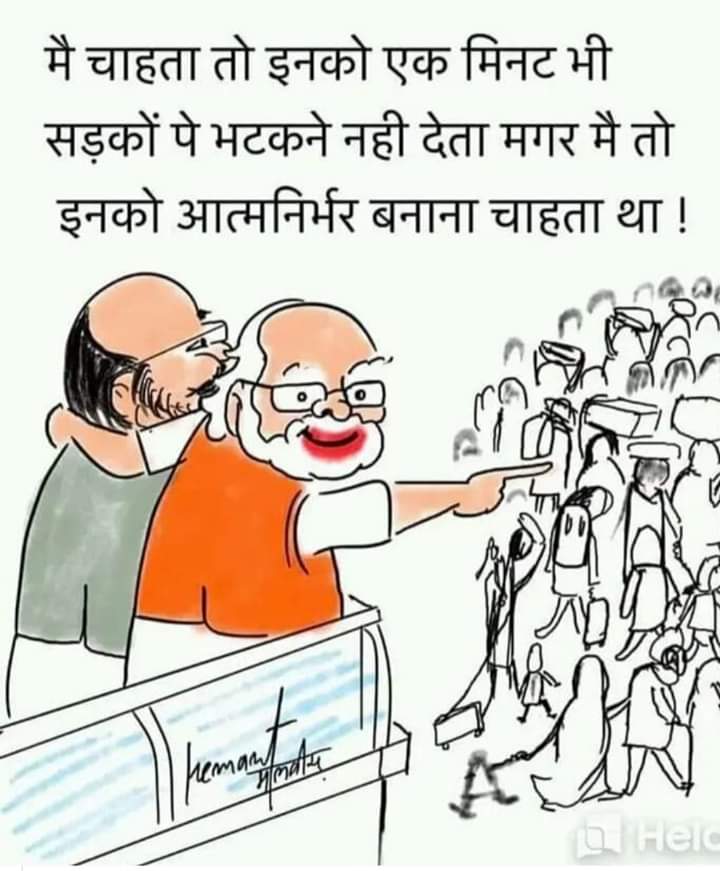 Thakur94sandeep's tweet image. “मेरा क़िस्सा सुन लिया तो ग़मज़दा होने लगोगे...
 मैं तुम्हारा कुछ नहीं हूँ फिर भी तुम रोने लगोगे..!!!” #Labours #LaboursInLockdown
पर आप लोग तो निर्मोही हैं @narendramodi @AmitShah @NitishKumar @PMOIndia @officecmbihar