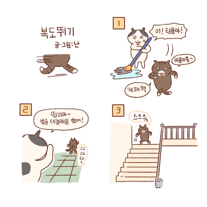 복도에서 뛰면 다쳐요..? 