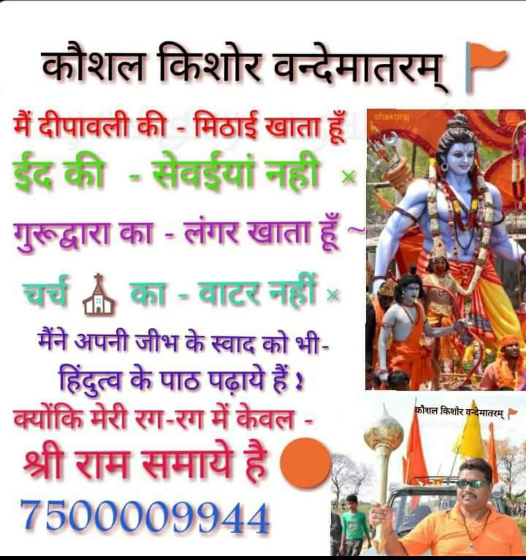 100vandemataram's tweet photo. समस्त हिन्दू जनमानस को - #जय_श्री_राम 🚩 https://t.co/ZkGVHstyMy