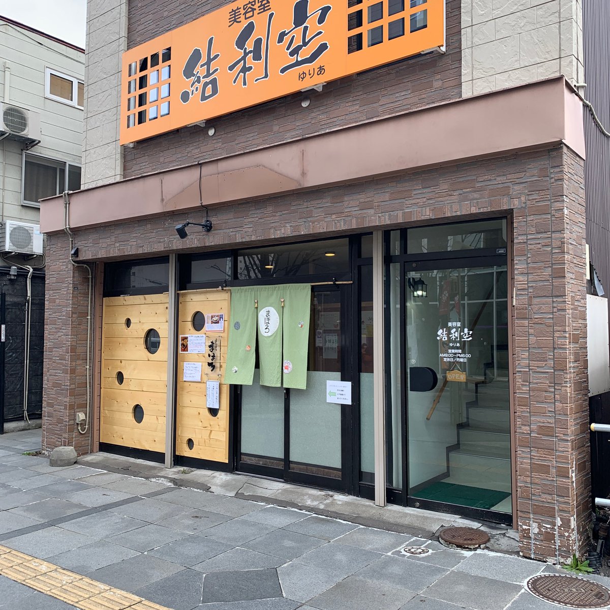 庵 お取り寄せ中 旭川市5条通8丁目にある まんまるまほろさんで名寄ひまわりポークの角煮定食を 昨年11月にオープンされた身体に優しい無化調 上品で優しいお味が堪能出来る雰囲気の良い和食居酒屋さんです お弁当のテイクアウトや昼飲みも出来ます