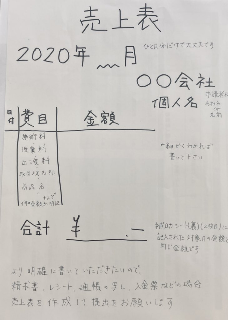 持続 化 給付 金 売上 台帳