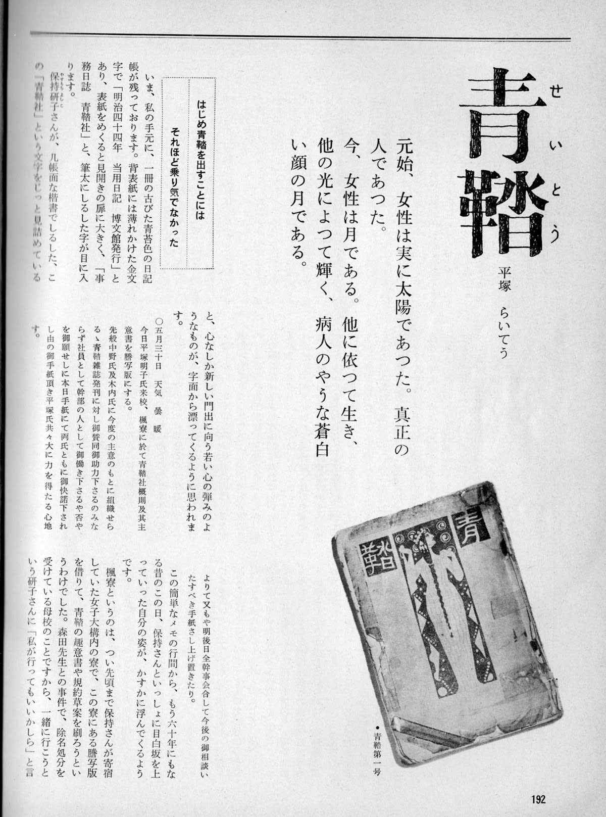 森羅万象 元始 女性は実に太陽であった そして実は 今も太陽である ブロック解除https T Co Qqwwcn40ap T Co Alilgmnjmx Twitter