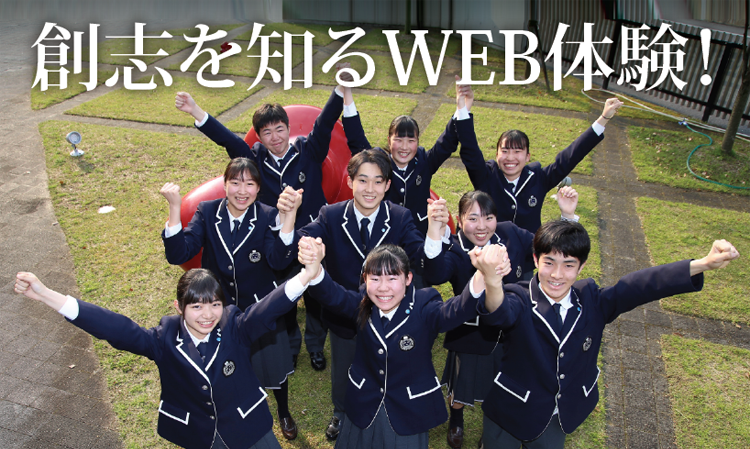 ＜オープンスクール＞6月20日(土)10時より、「第1回オープンスクール」を実施します。
WEB上で実施しますので、どこからでも参加可能＆48時間視聴可！ぜひお申し込みください！

soshigakuen.ed.jp/open_school/