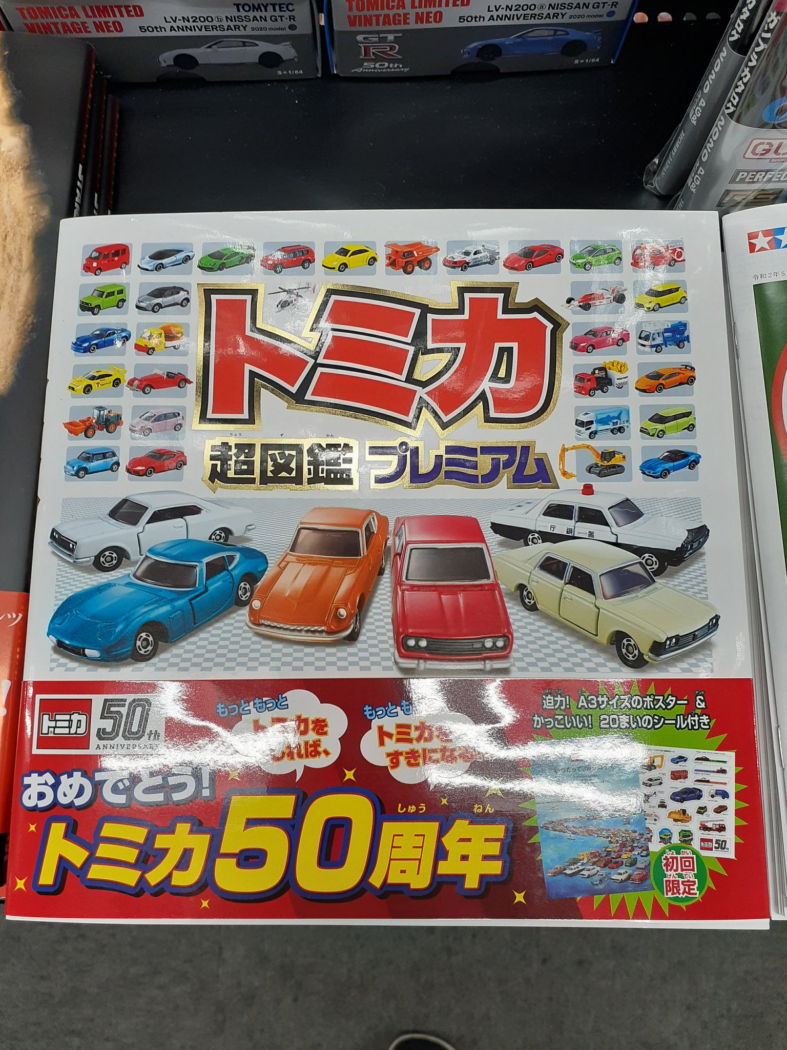 イエローサブマリン秋葉原本店 ミント ホビーフロア 発売中 先週発売の トミカ超図鑑プレミアム トミカ 50周年を記念しての刊行です 歴代トミカを紹介したミュージアムコーナーやトミカワールドの紹介など ファンならば1冊持っておきたいですね