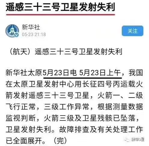 風再起時 香港挺郭后援會3 בטוויטר 沒了美帝的芯片 中共衛星發射五連失 转自网友 3月16日 长征七号改中型运载火箭发射任务失利 3月 24日 长征二号丙运载火箭成功将遥感三十号06组卫星发射升空 4月9日 长征三号乙发射失败 4月底一次失败 加上这次5连败