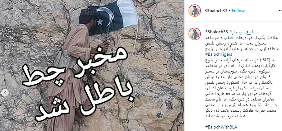 The rest of the caption also implies their goal.The account is affiliated with the  #balochliberationarmy (BLA) since it posts their activities and in support of them. (Example attached)The Telegram channel and group mentioned in the previous caption shares BLA & UBA videos.[3]