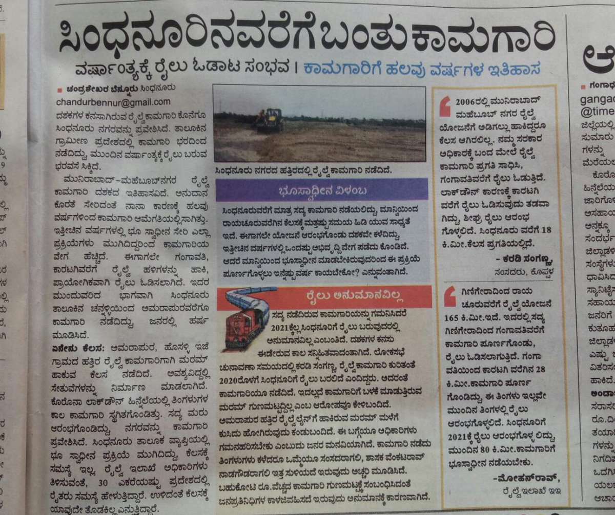 rlyhydka's tweet photo. #Ginigera to #Raichur new Railway line updates.Already train running till #Gangavathi from Ginigera..now works started in #Sindhanoor taluka as well. @raichur7 @SangannaKaradi @drmubl @GMSWR https://t.co/hILreG8q8X