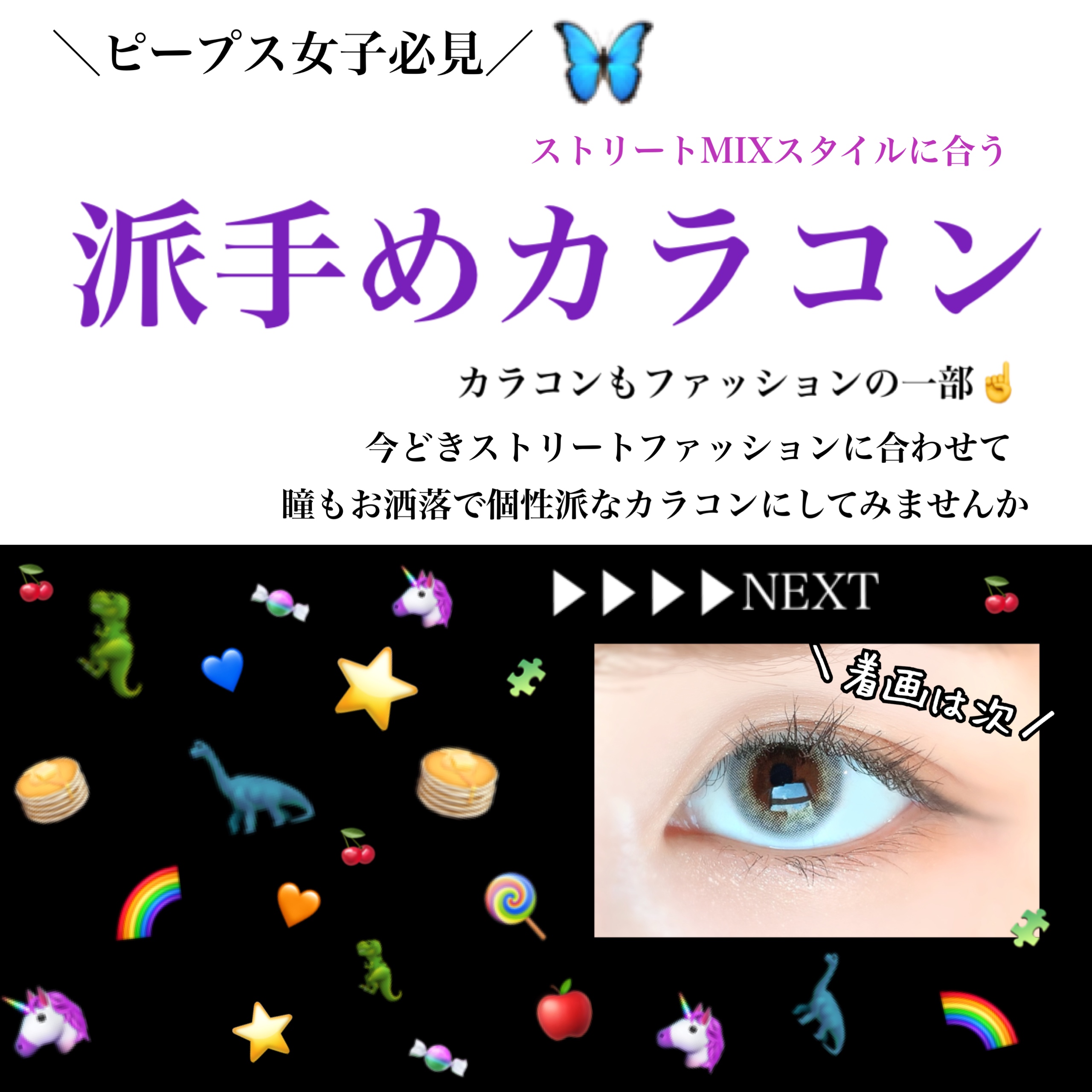 טוויטר レンズスタンド בטוויטר ピープス女子必見 カラコンもファッションの一部 今どきなストリートmixファッション ピープス系女子におすすめしたい 派手めカラコン かわいい カッコいい の個性派な感じがすき 千葉駅カラコン専門店レンズ