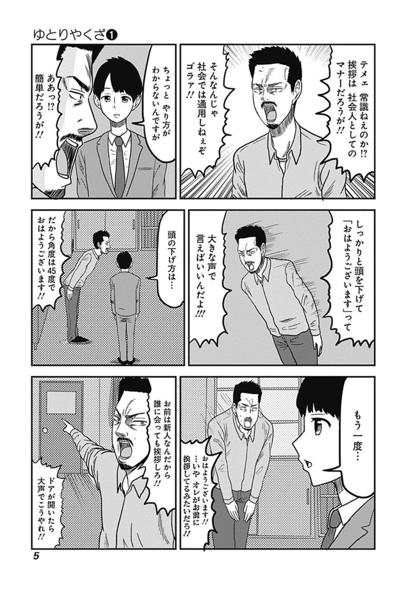 ジャンプbookストア على تويتر おざーす おなしゃす 武闘派暴力団に入社 してきたのは ゆとり世代の新入社員だった ゆとりやくざ 6 2まで1巻無料 T Co J5hxlpheu5 ジャンプbookストア على تويتر おざーす おなしゃす 武闘派暴力団に入社 してきたのは ゆとり世代の新入社員だった ゆとりやくざ 6 2まで1巻無料 T Co J5hxlpheu5