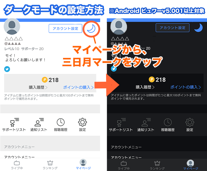 ツイキャス公式 Android 新デザイン版 ビュワーアプリ ダークモード対応など機能改善 デザイン一新 Android 10 以上の方はアプリを更新すると 新デザインとなります 対応osバージョンは段階的に開放予定です T Co Orekpujgfd ダーク