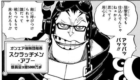 ヨウヤットルヒラタカミムシ アプー強くね やアプー如きにやられるとは と思った人も多いはず だがアプーの懸賞金は3億5000万ベリー あのゾロやサンジやベッジより懸賞金は上 さらに新世界でも狡猾に海賊として生きている 弱い訳がないのだ むしろ