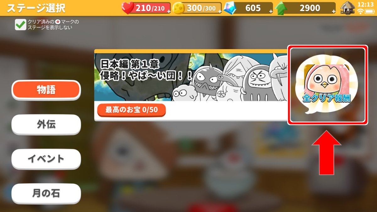 ゆるゲゲ ゆる いゲゲゲの鬼太郎 妖怪ドタバタ大戦争 公式 On Twitter Q ゆるゲゲの アマビエ ってどこで手に入るの A 物語 の 日本編 第1章 侵略 やば い団 をクリアすると手に入れることができます ゆるゲゲ アマビエ