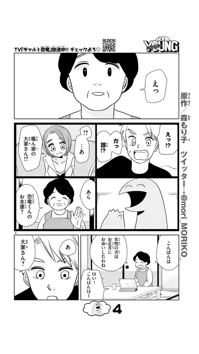 オンライン呑み会するギャルと恐竜。今週号のヤンマガに載ってます? 