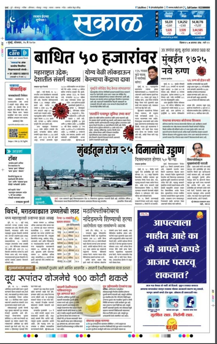 SakalCirculationMumbai (@mumbaisakal) on Twitter photo тЧЖ рджреЗрд╢рд╛рддреАрд▓ рд╕рдВрд╕рд░реНрдЧ рд╡рд╛рдврд▓рд╛, рдорд╣рд╛рд░рд╛рд╖реНрдЯреНрд░рд╛рдд рдЙрджреНрд░реЗрдХ.
тЧЖ рдореБрдВрдмрдИрддреВрди рд░реЛрдЬ реирел рдЙрдбреНрдбрд╛рдгреЗ
рдЦрд╛рд▓реАрд▓ рд▓рд┐рдВрдХ рд╡рд░ рдХреНрд▓рд┐рдХ рдХрд░рд╛ , *рд╡рд╛рдЪрд╛ рдЖрдЬрдЪрд╛ рд╕рдХрд╛рд│.*
epaper.esakal.com/FlashClient/ClтАж тЧЖ рджреЗрд╢рд╛рддреАрд▓ рд╕рдВрд╕рд░реНрдЧ рд╡рд╛рдврд▓рд╛, рдорд╣рд╛рд░рд╛рд╖реНрдЯреНрд░рд╛рдд рдЙрджреНрд░реЗрдХ.
тЧЖ рдореБрдВрдмрдИрддреВрди рд░реЛрдЬ реирел рдЙрдбреНрдбрд╛рдгреЗ
рдЦрд╛рд▓реАрд▓ рд▓рд┐рдВрдХ рд╡рд░ рдХреНрд▓рд┐рдХ рдХрд░рд╛ , *рд╡рд╛рдЪрд╛ рдЖрдЬрдЪрд╛ рд╕рдХрд╛рд│.*
epaper.esakal.com/FlashClient/ClтАж
