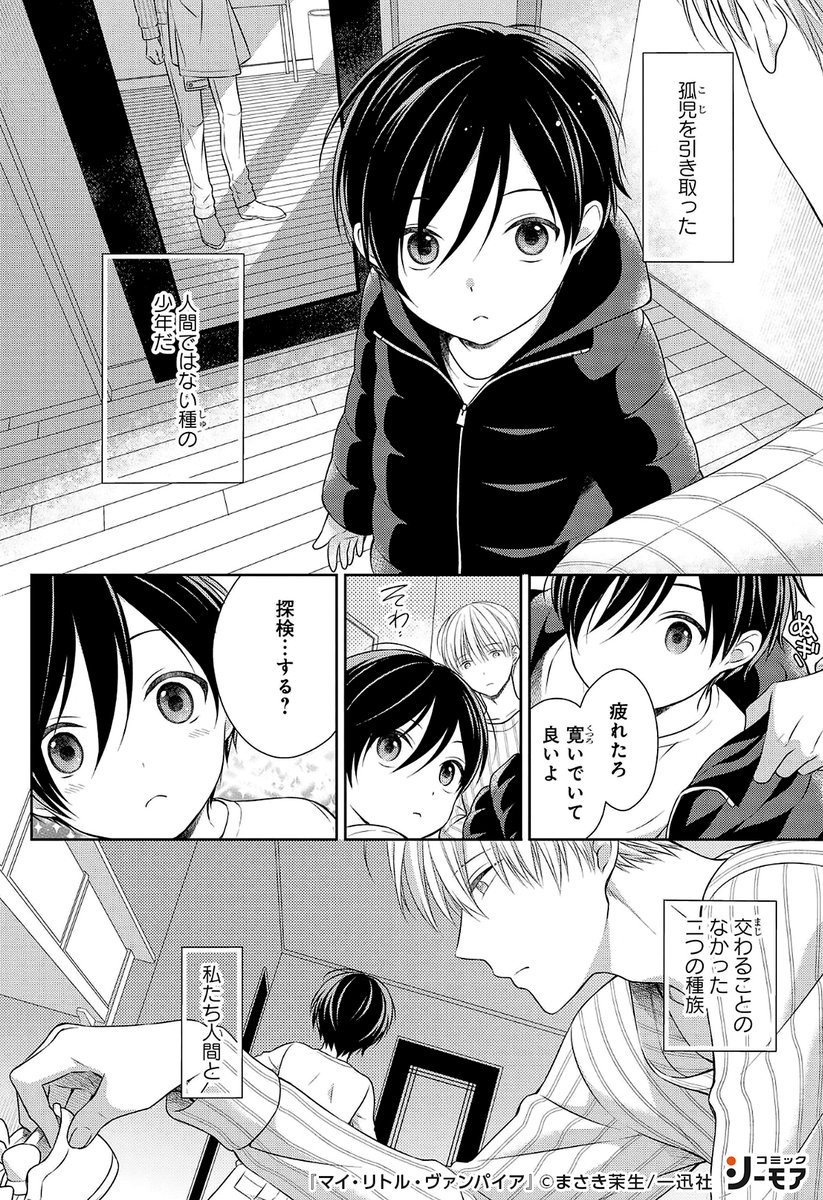 コミックシーモアpr V Twitter マイ リトル ヴァンパイア その 続きはこちら T Co Nacusi8sw6 Bl漫画 Bl 漫画が読めるハッシュタグ コミックシーモア Pr