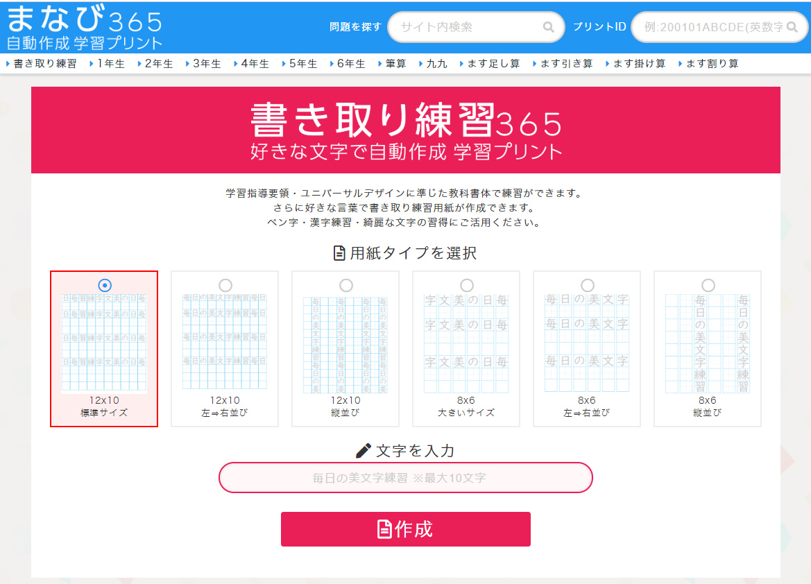 まなび365 無料学習プリント 自動作成サイト Manabi365 Twitter まなび365 無料学習プリント 自動作成サイト Manabi365 Twitter