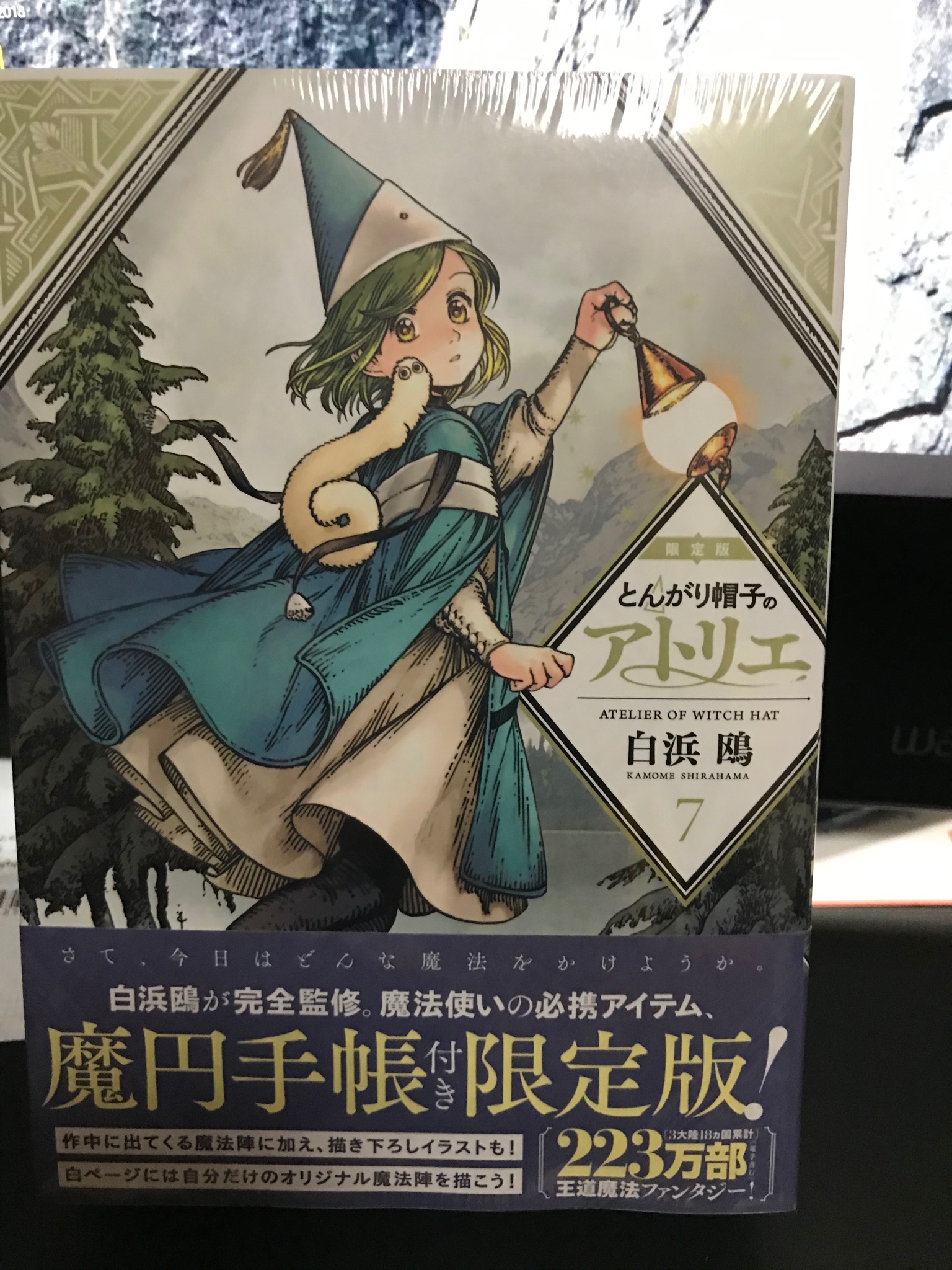 犬上タカヒロ 白浜鴎先生の漫画 とんがり帽子のアトリエ 最新刊限定版買ってきた 魔円手帳付き 白浜先生の作風や世界観超好みなのです D帽子 T Co Kls3pq3iro Twitter