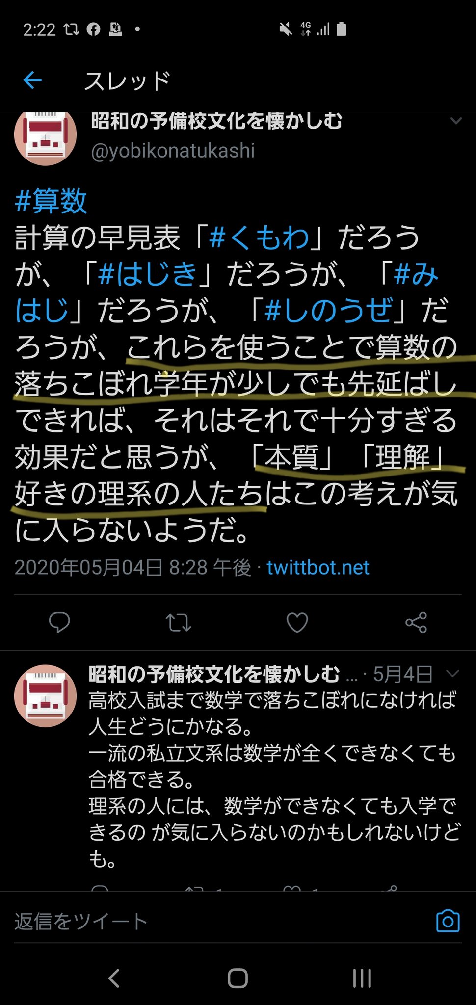 みゆき くもわ きはじ で点数だけ取れるよう仕組まれたテストばかりやってるから 児童も指導者も 理解した と 勘違い してしまい 何をか分からんが 先延ばしできた と錯覚する きはじ で値だけ求めるのを理解したと錯覚する これを人工