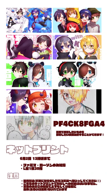300人・400人フォロワーさん感謝でネットプリント登録しました☺️✨
6/2 13時頃まで、ファミマ・ローソンで印刷できます
画像をきちんと読んでから印刷してほしいです🙇‍♂️
小銭がありすぎて困る人・もしくは石油王向けコンテンツなので、外に出る用事がある人はよければよろしくお願いいたします 