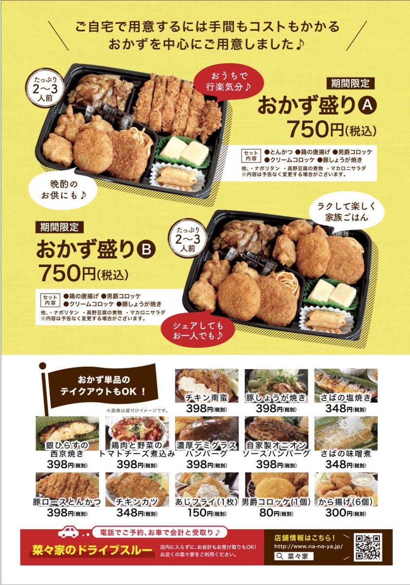 旬菜うちごはん 菜々家 菜々家で新しいお弁当 おかずの単品販売が始まりました 是非ご利用ください