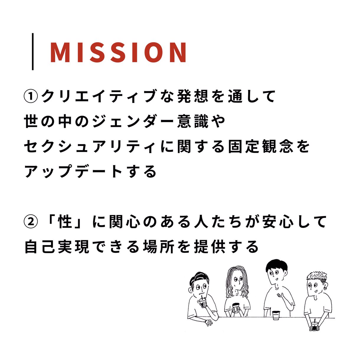 Genesis_for_All's tweet photo. 私たちGenesisのVisionやMissionを整理しました！😊❤️
Genesisってどんな団体？に答えます！✨
Visionは変わりないのですが、Missionは少し変更しました。
今まで力を入れていた性的同意はもちろん新しいことにもチャレンジしていきたいと思います🙌よろしくお願いいたします！ https://t.co/28fEonjzXI